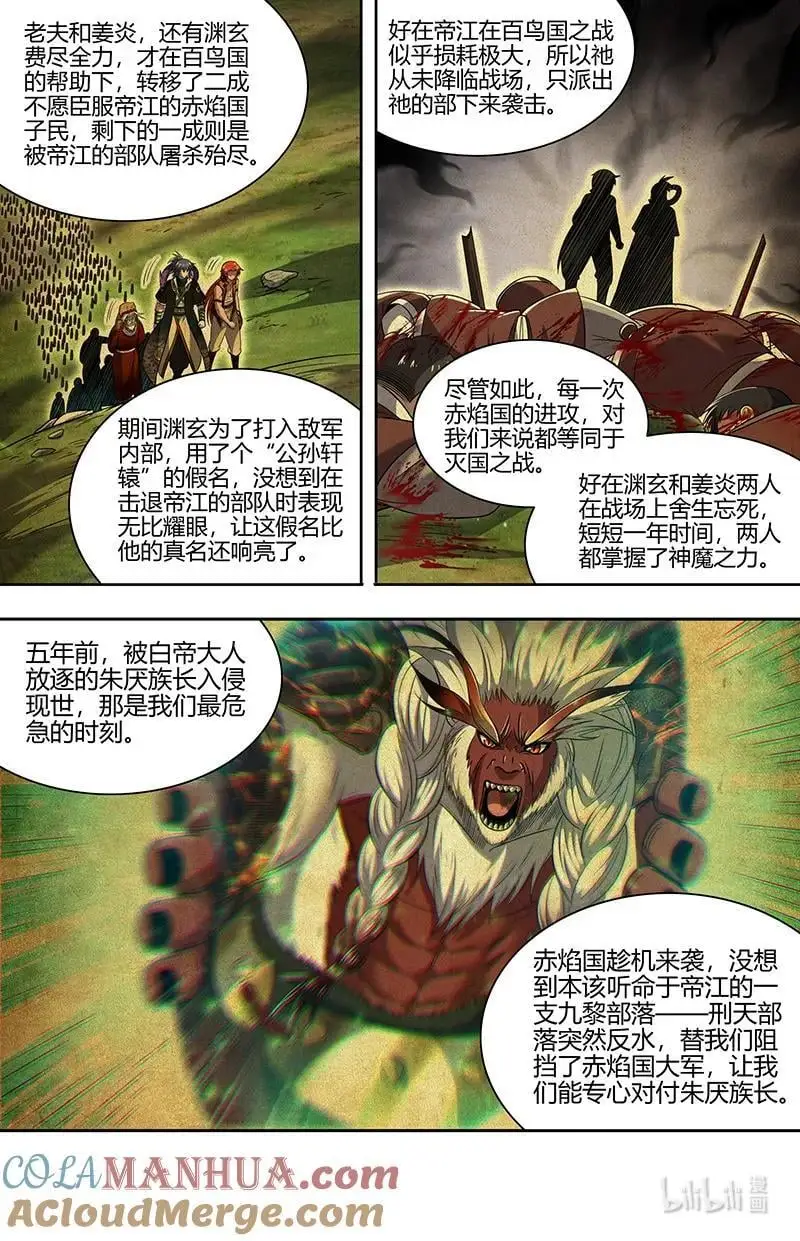 031-03 30真灵篇：担任国师 第8页
