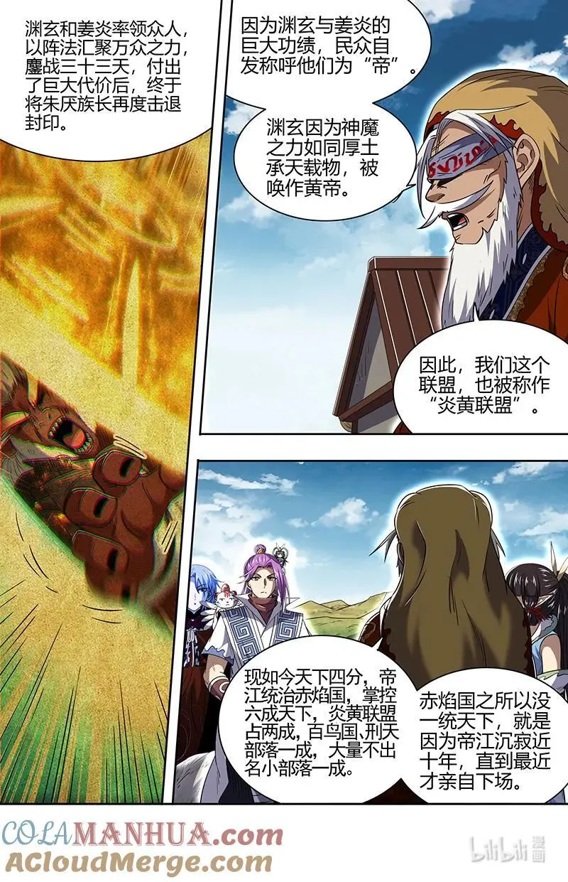 031-03 30真灵篇：担任国师 第9页
