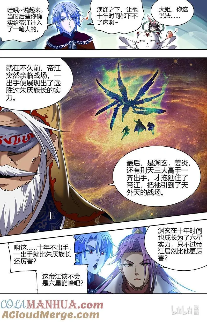 031-03 30真灵篇：担任国师 第10页