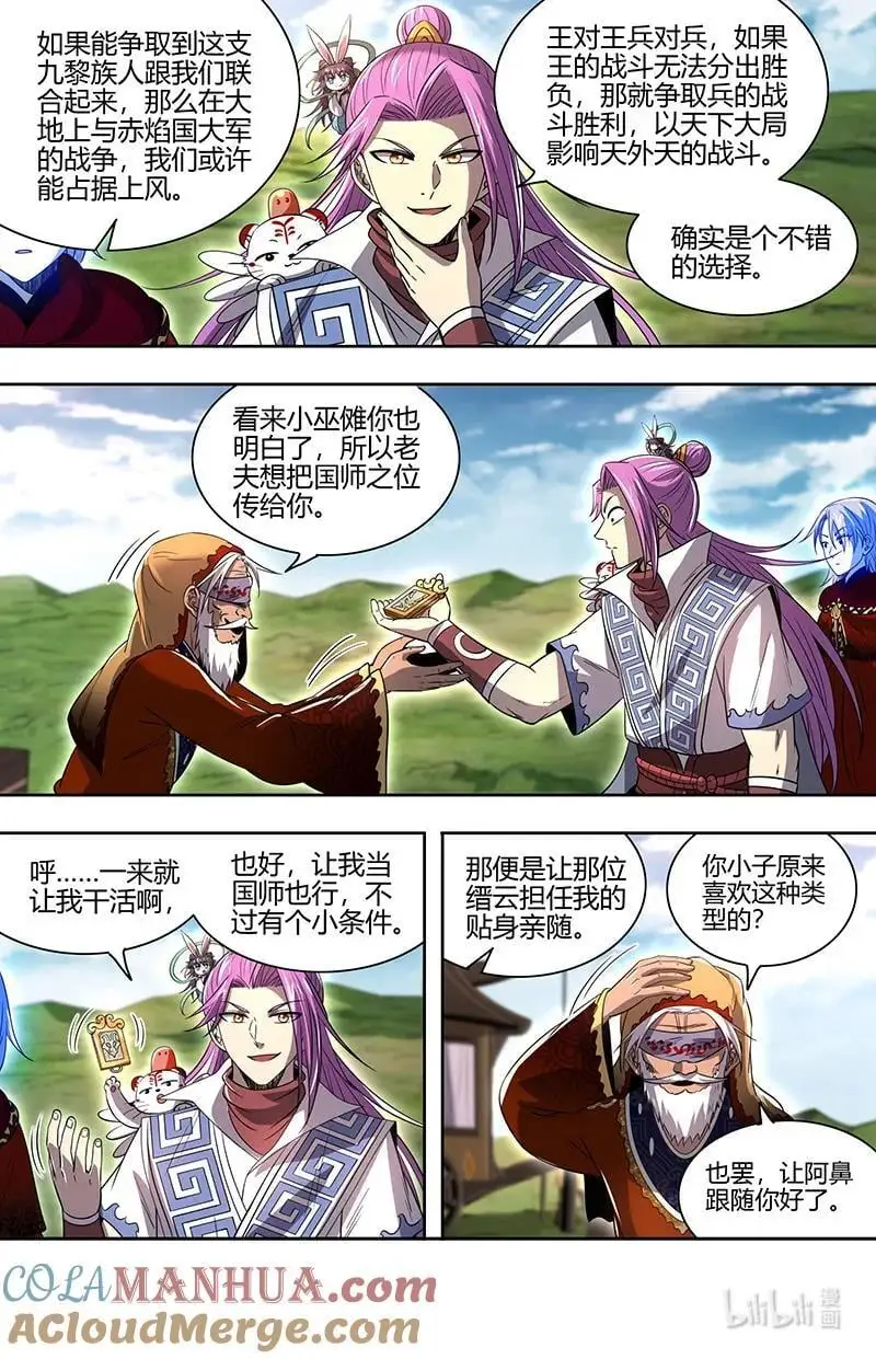 031-03 30真灵篇：担任国师 第12页