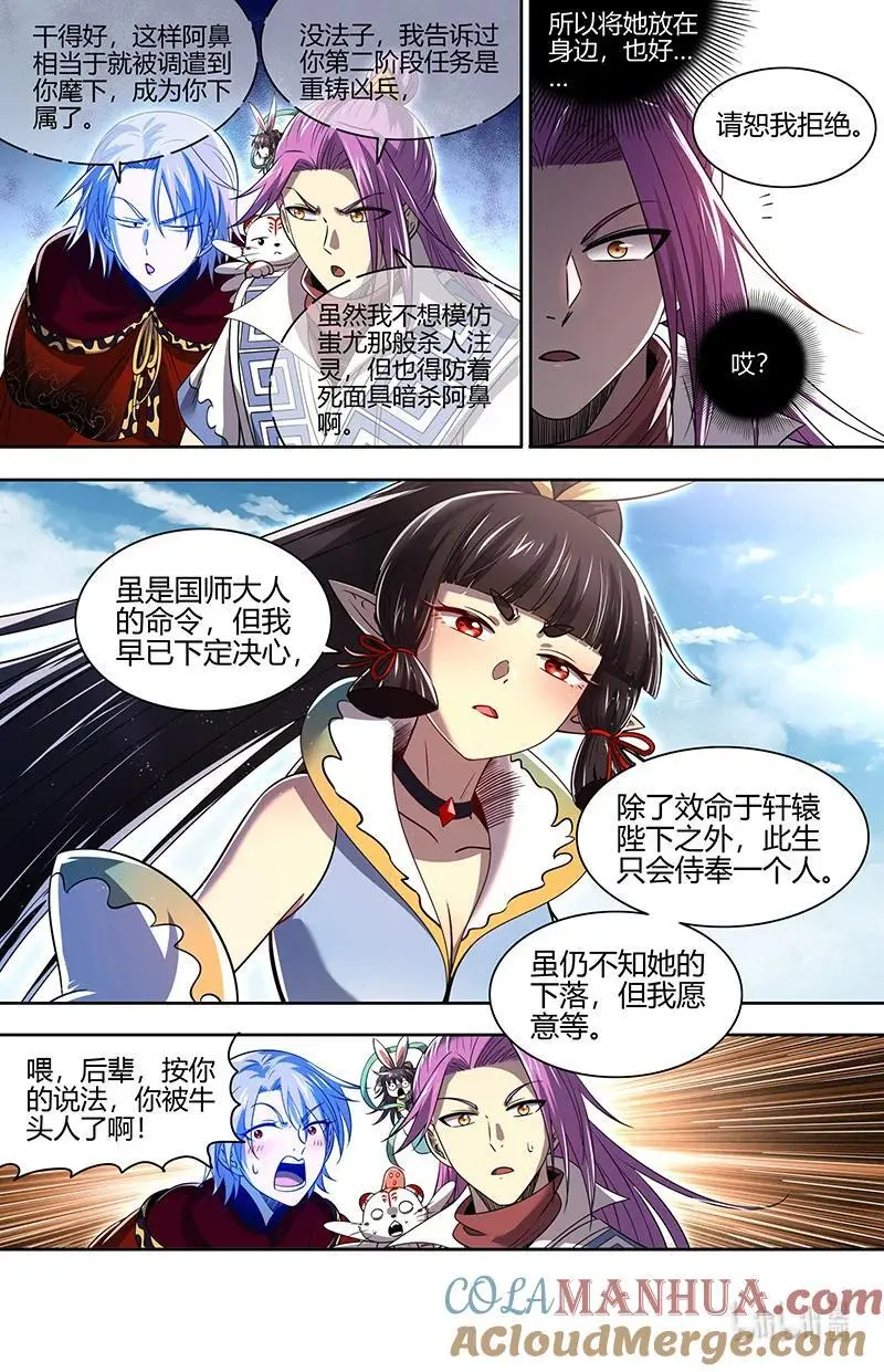 031-03 30真灵篇：担任国师 第13页