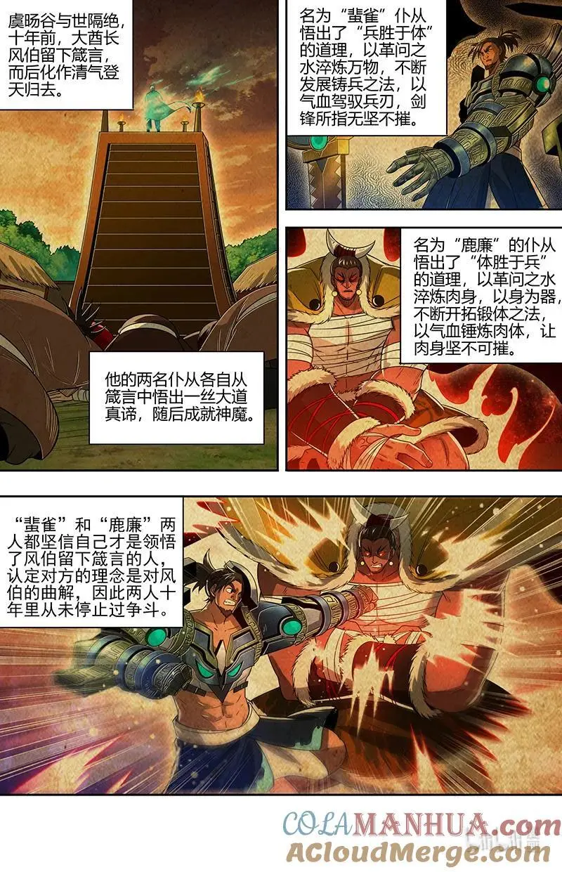 031-05 30真灵篇：风伯祭 第2页