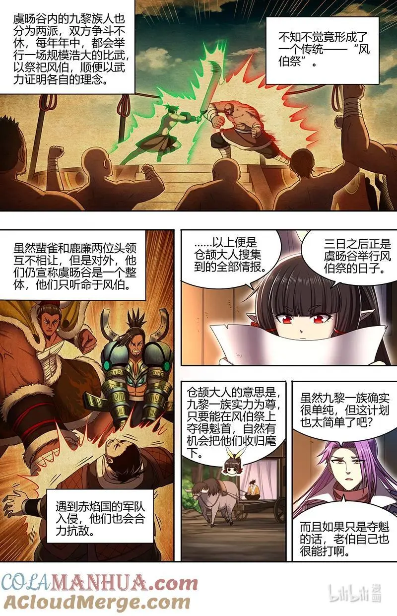 031-05 30真灵篇：风伯祭 第3页