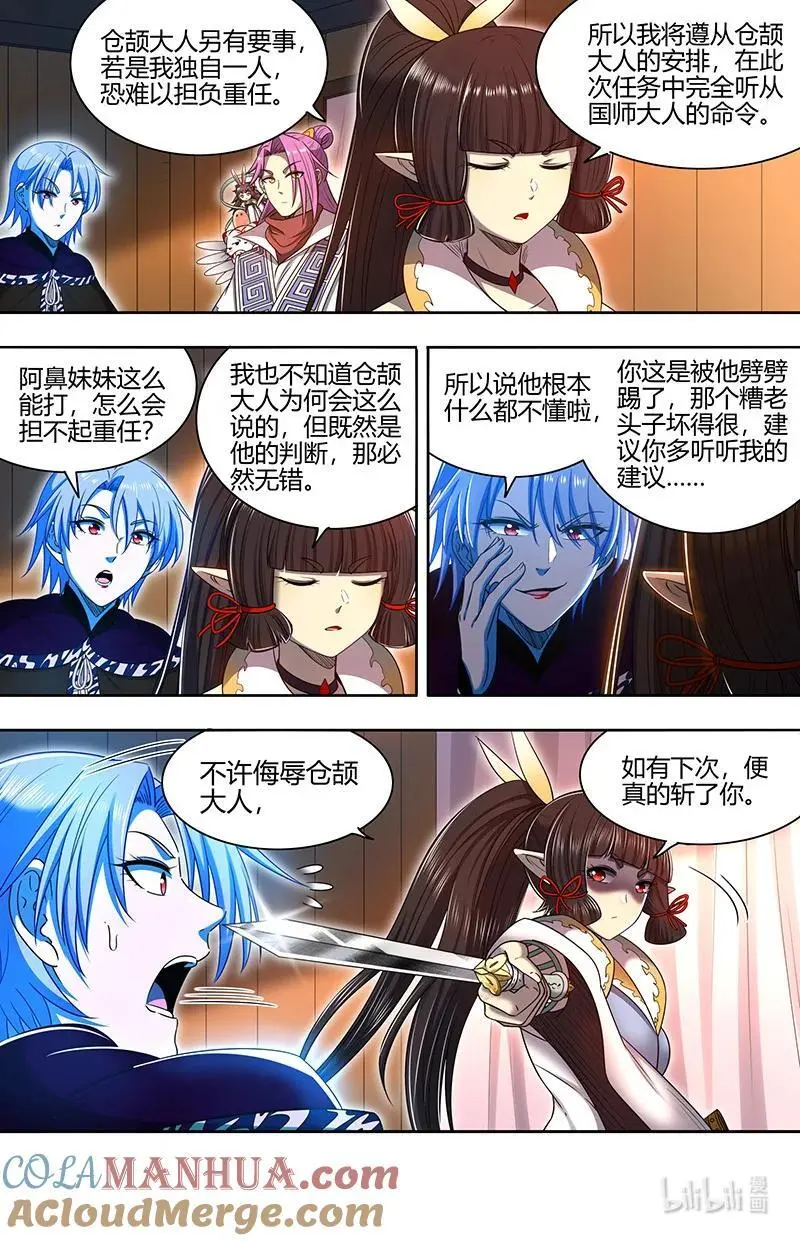 031-05 30真灵篇：风伯祭 第4页