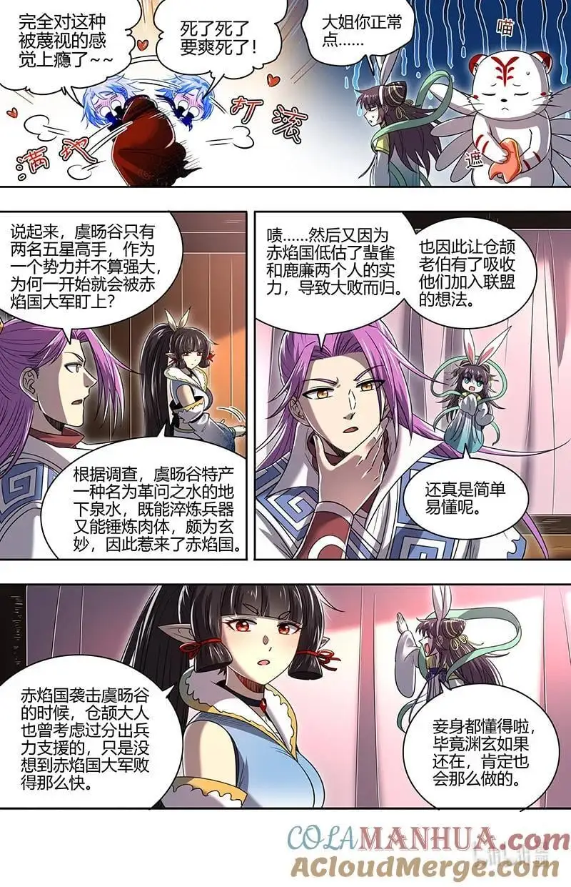 031-05 30真灵篇：风伯祭 第5页