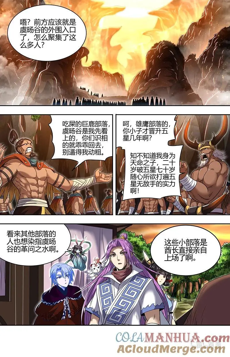 031-05 30真灵篇：风伯祭 第6页