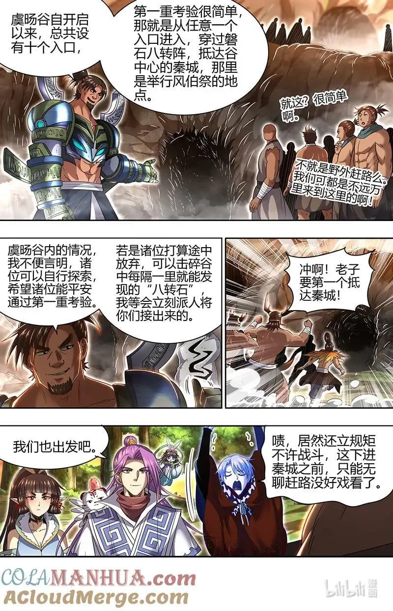 031-05 30真灵篇：风伯祭 第11页