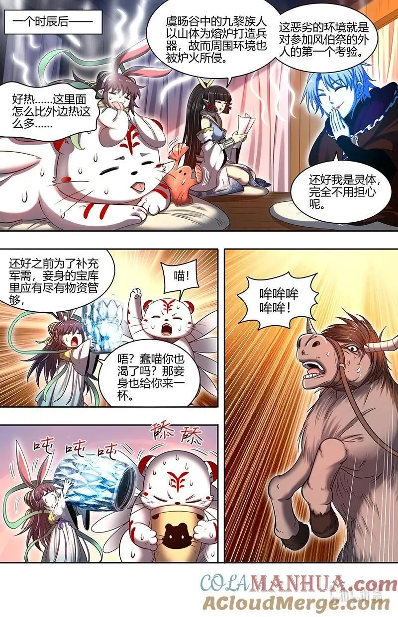 031-05 30真灵篇：风伯祭 第12页