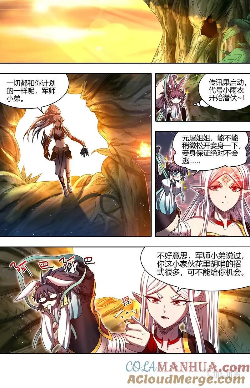 031-06 30真灵篇：羽衣精又又被抓走了 第7页