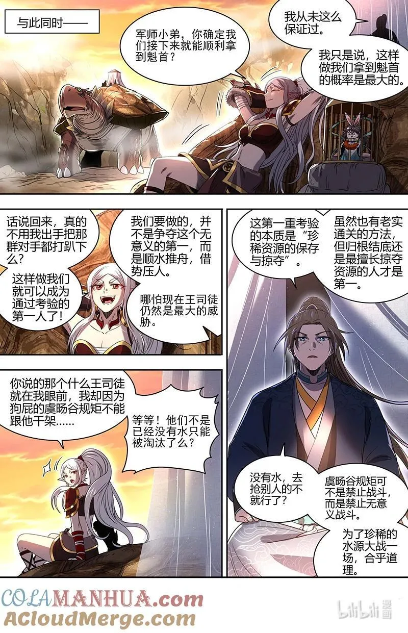 031-06 30真灵篇：羽衣精又又被抓走了 第11页
