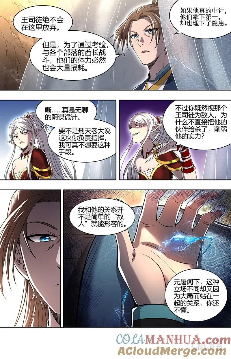 031-06 30真灵篇：羽衣精又又被抓走了 第12页
