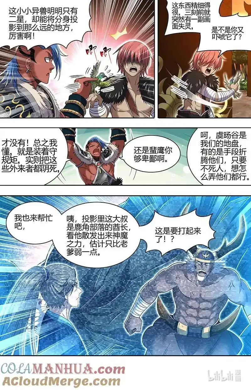 031-07 30真灵篇：谁也别想通过 第4页
