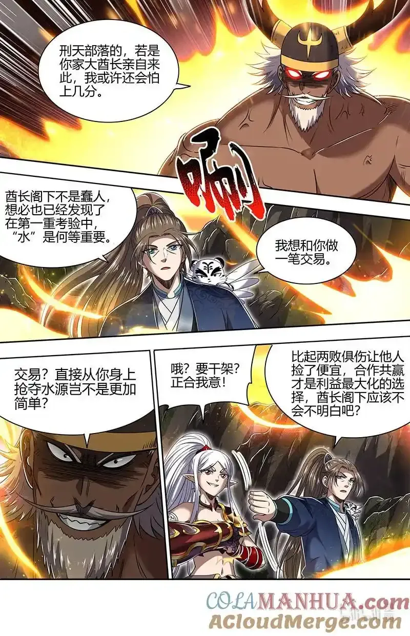 031-07 30真灵篇：谁也别想通过 第5页