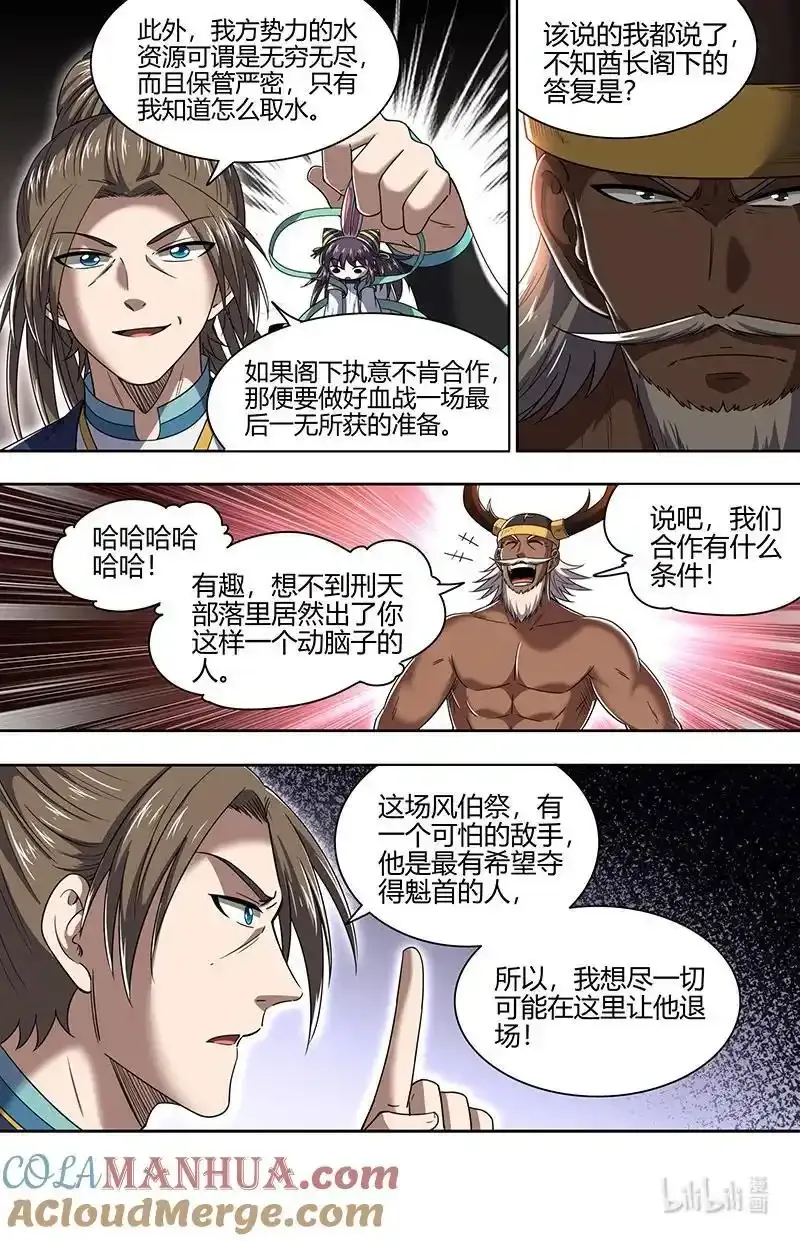 031-07 30真灵篇：谁也别想通过 第6页