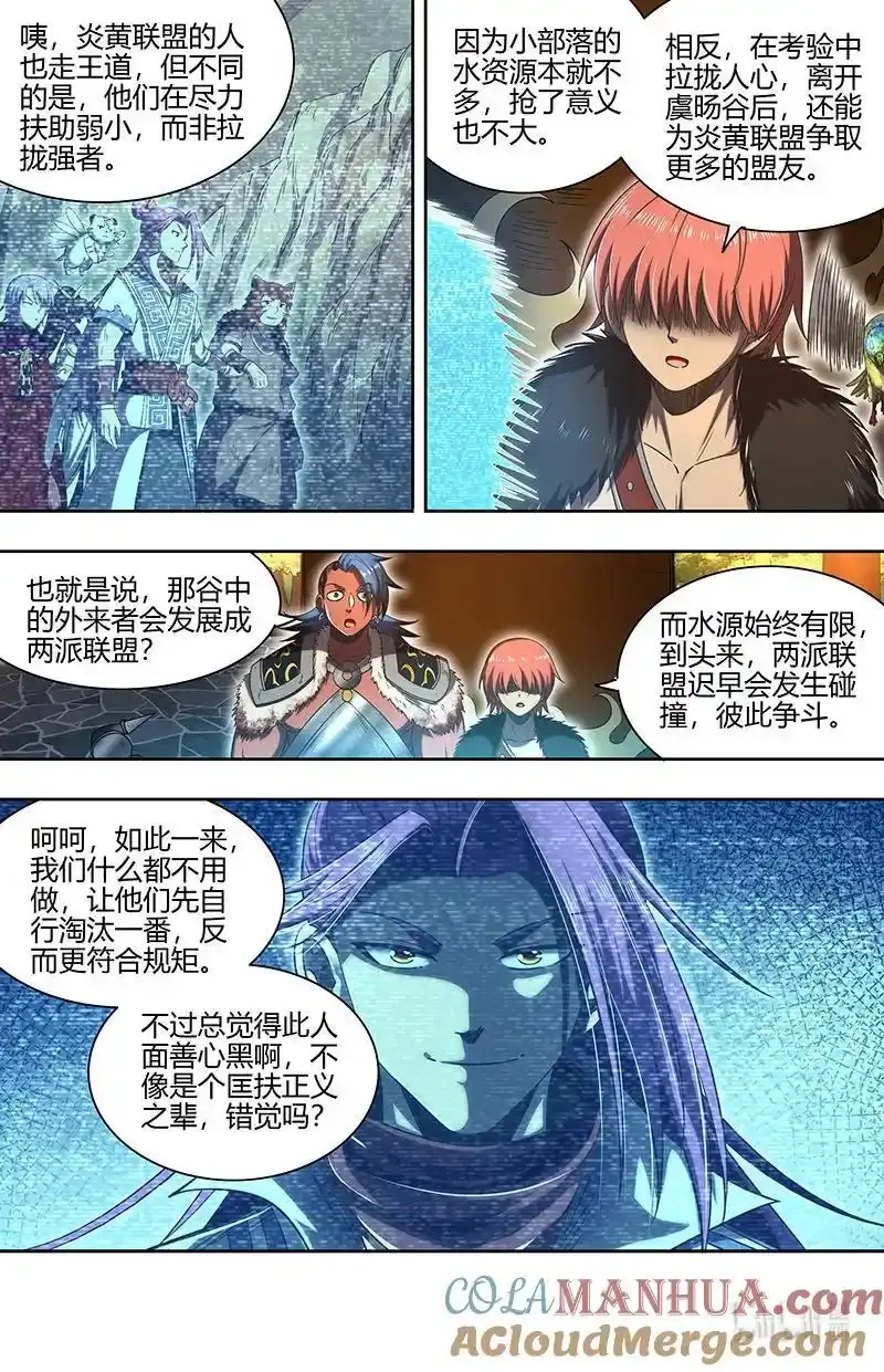 031-07 30真灵篇：谁也别想通过 第10页