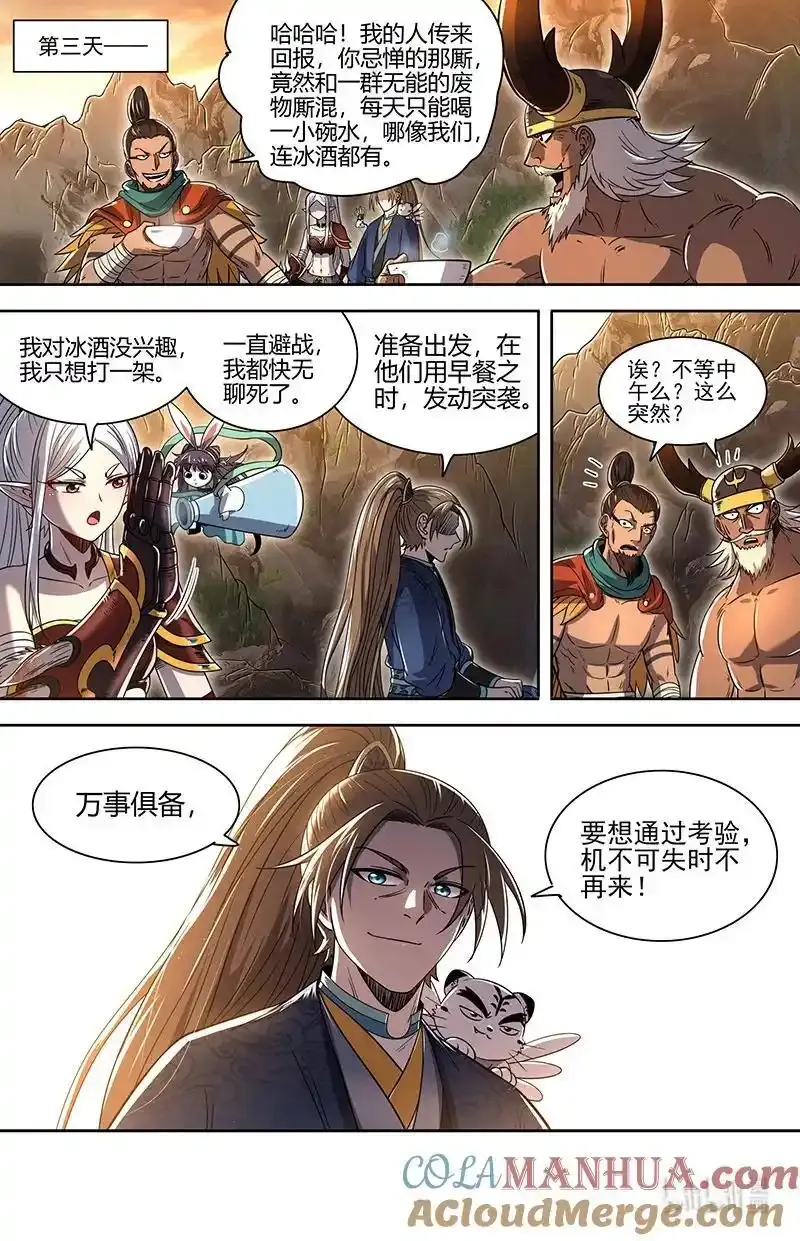 031-07 30真灵篇：谁也别想通过 第12页