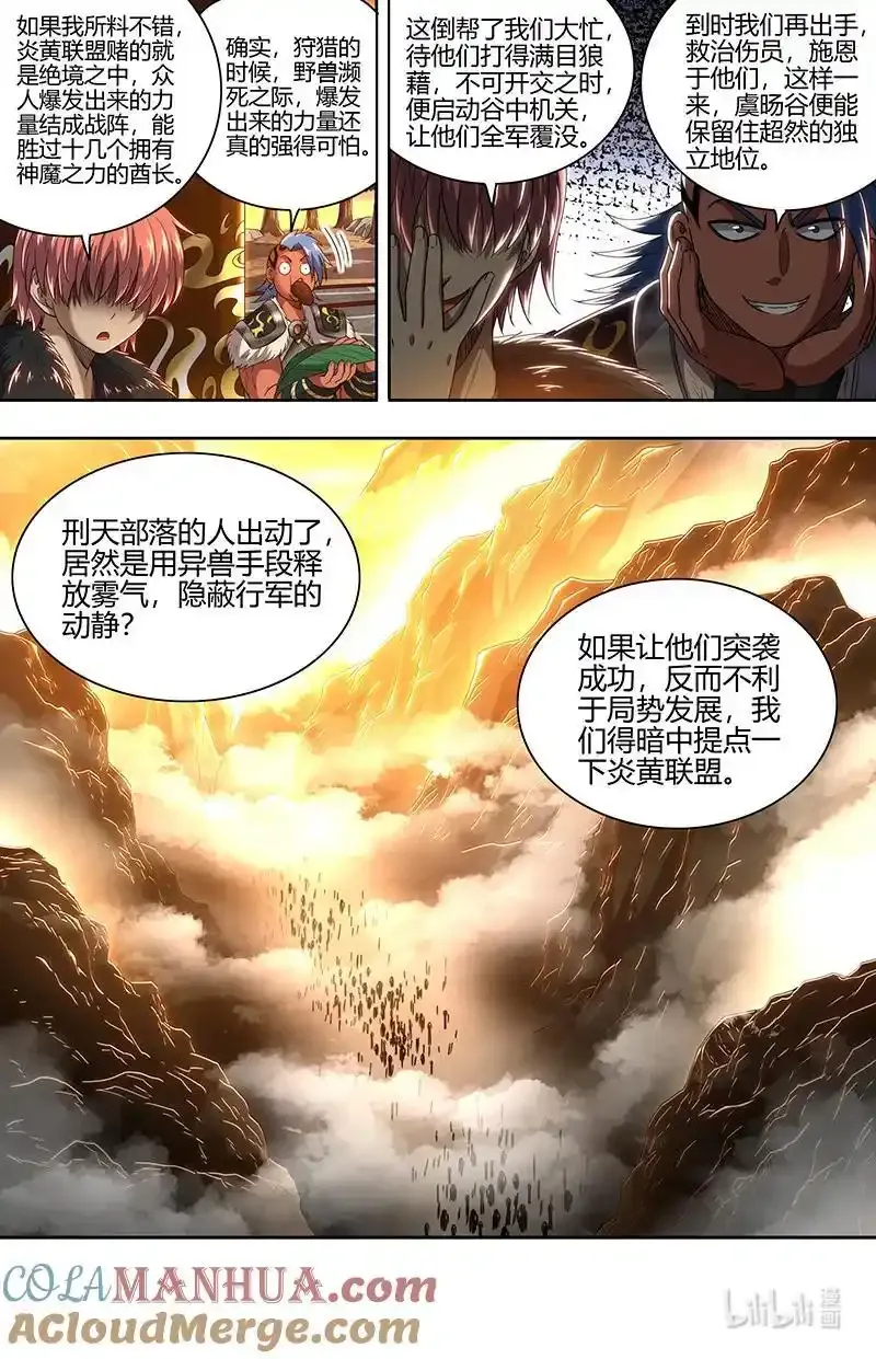 031-08 30真灵篇：其实我们是合伙的 第3页