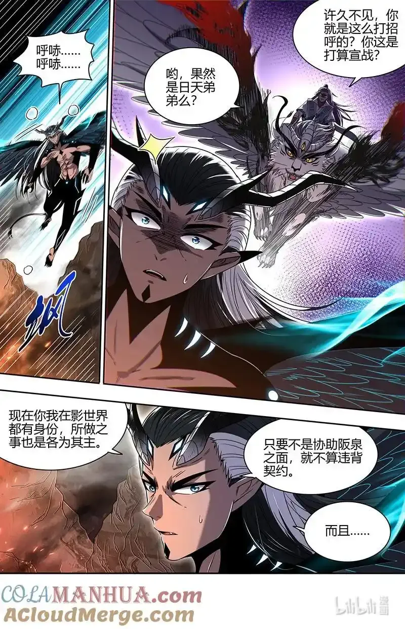 031-08 30真灵篇：其实我们是合伙的 第6页