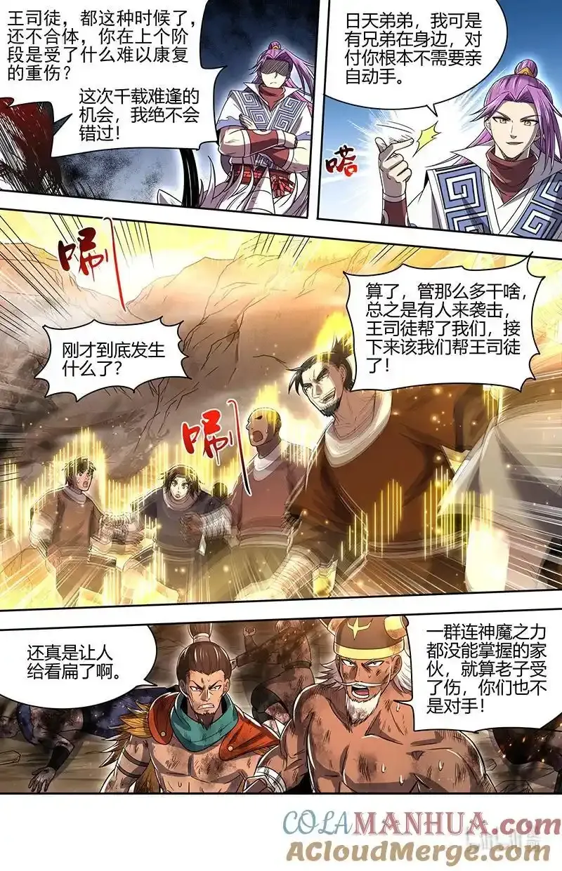 031-08 30真灵篇：其实我们是合伙的 第7页