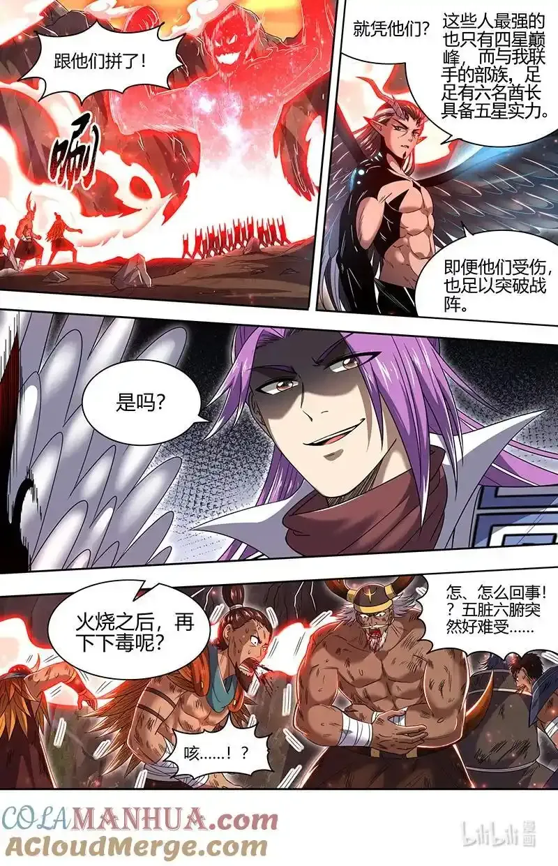 031-08 30真灵篇：其实我们是合伙的 第8页