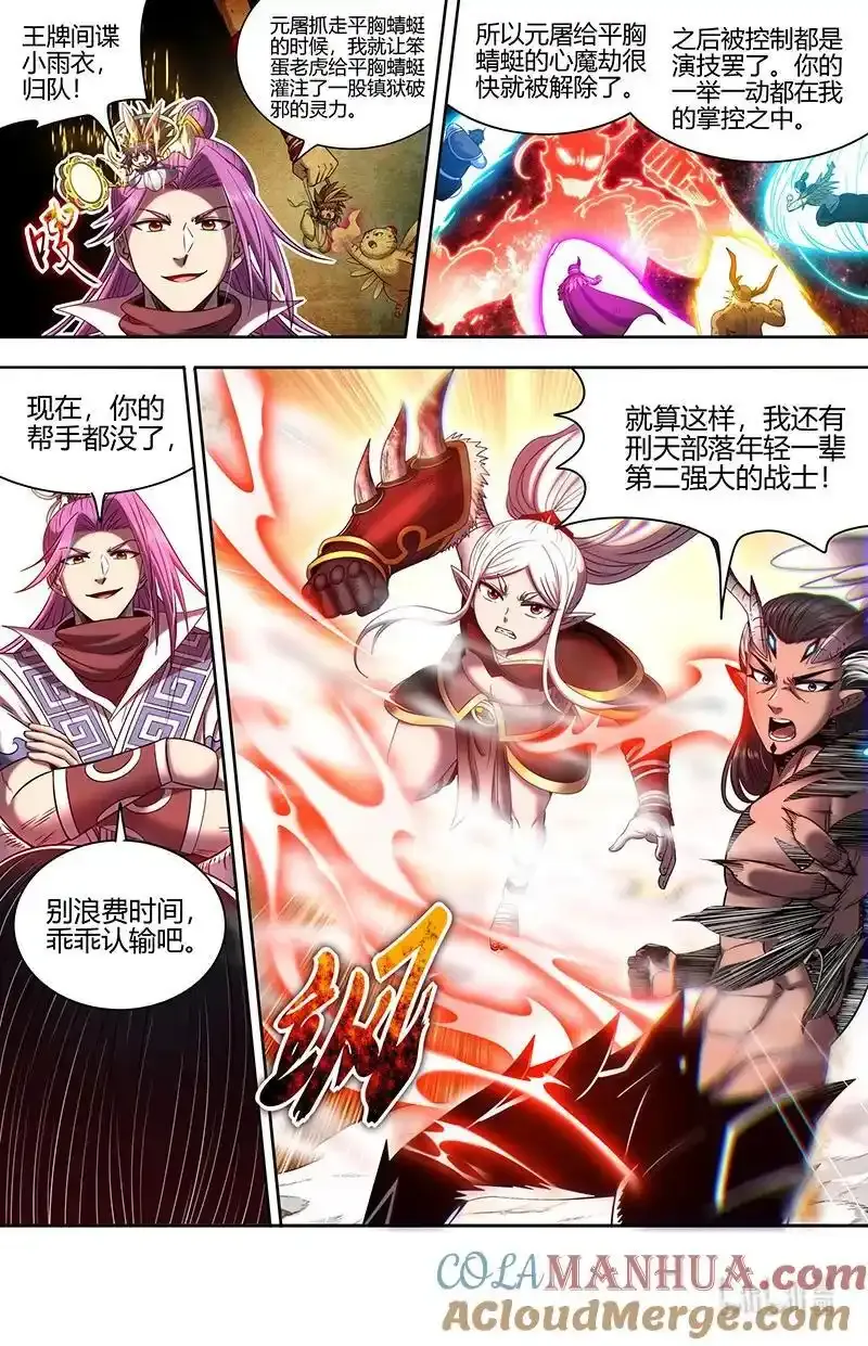 031-08 30真灵篇：其实我们是合伙的 第10页