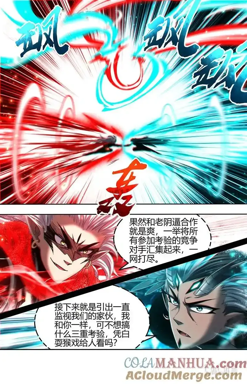 031-08 30真灵篇：其实我们是合伙的 第13页
