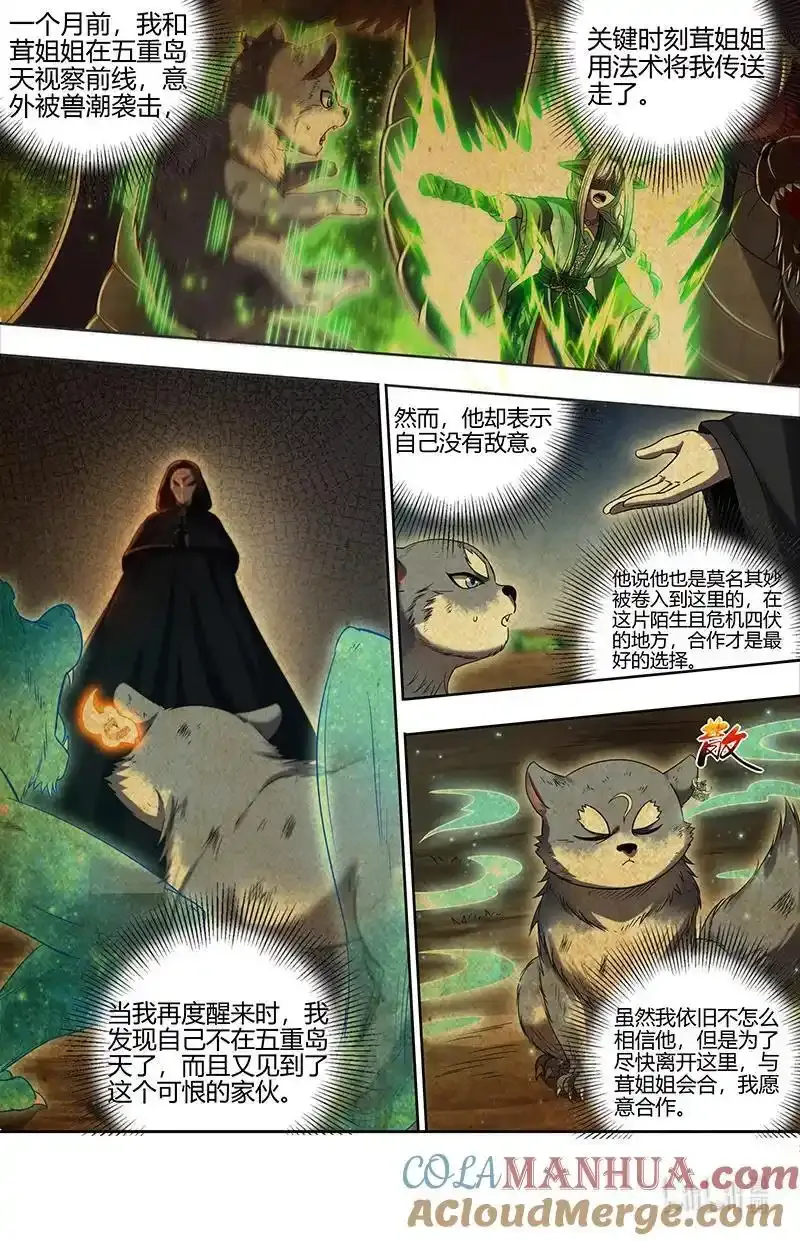030-30 30兵主篇：挚爱亲朋再相逢 第2页