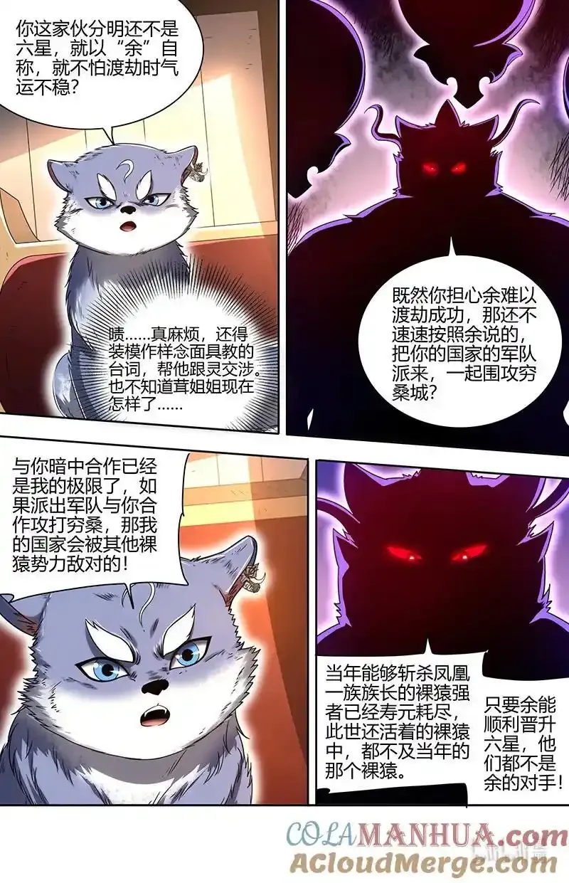 030-30 30兵主篇：挚爱亲朋再相逢 第3页