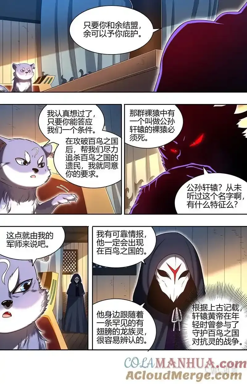 030-30 30兵主篇：挚爱亲朋再相逢 第4页
