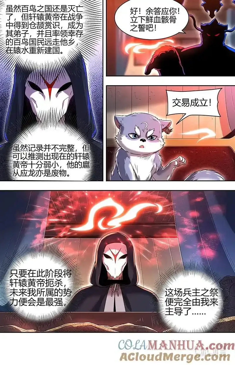 030-30 30兵主篇：挚爱亲朋再相逢 第5页
