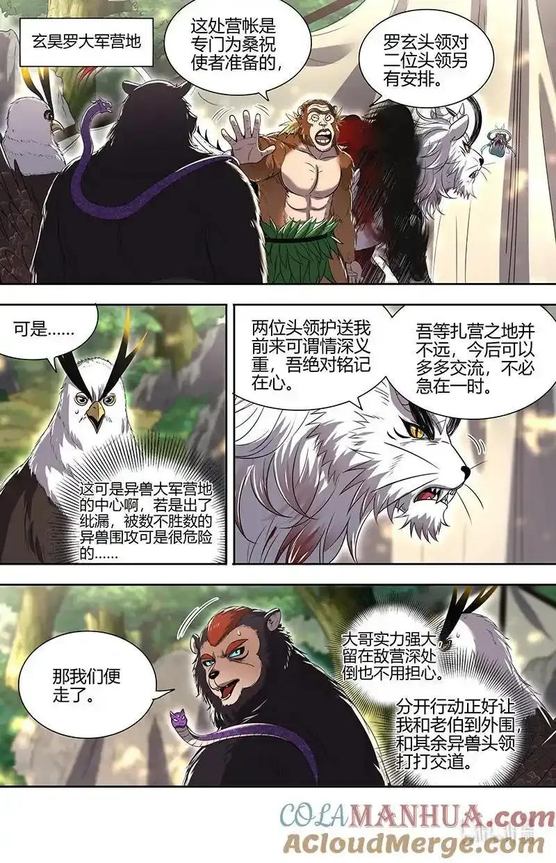 030-30 30兵主篇：挚爱亲朋再相逢 第6页