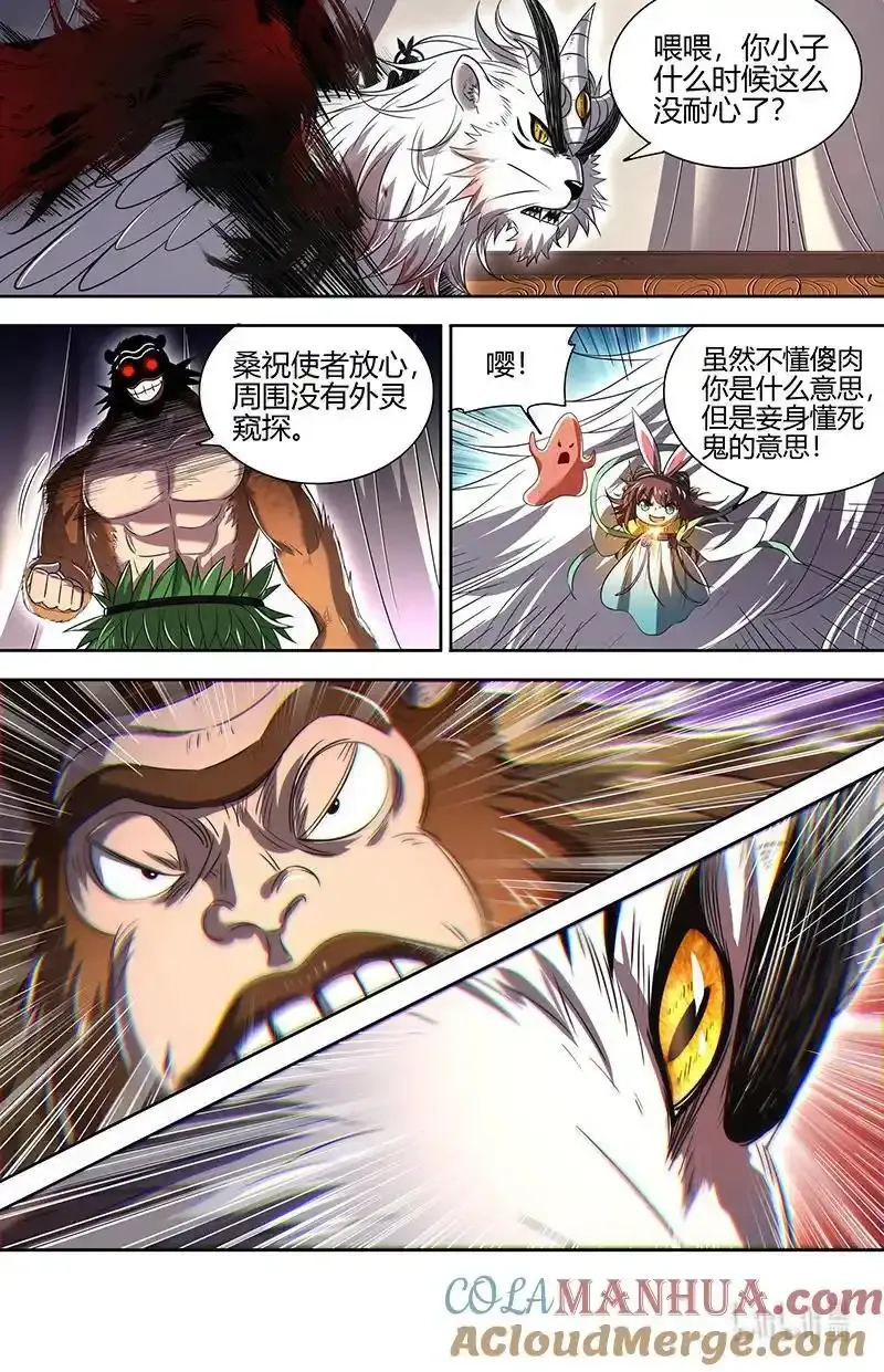 030-30 30兵主篇：挚爱亲朋再相逢 第7页