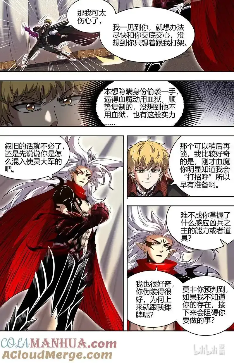 030-30 30兵主篇：挚爱亲朋再相逢 第9页