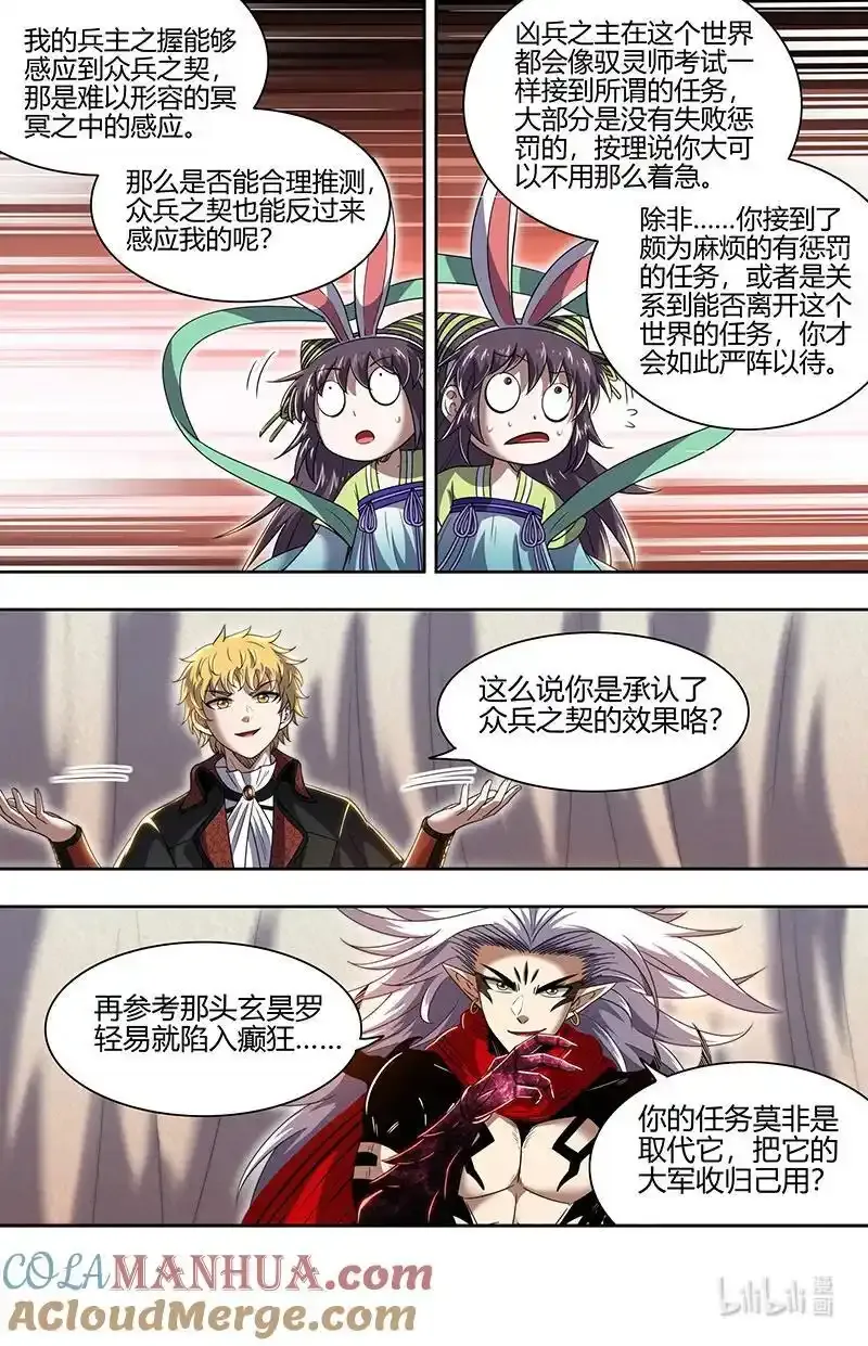 030-30 30兵主篇：挚爱亲朋再相逢 第10页
