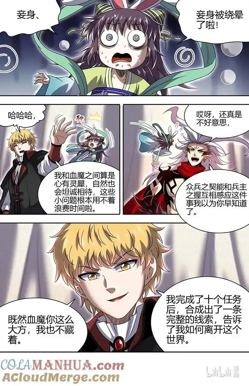 030-30 30兵主篇：挚爱亲朋再相逢 第11页