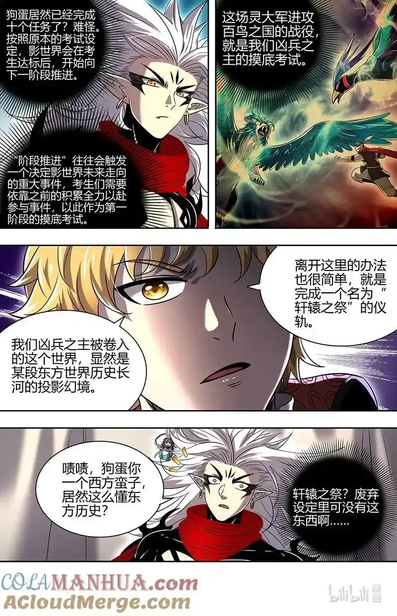030-30 30兵主篇：挚爱亲朋再相逢 第12页