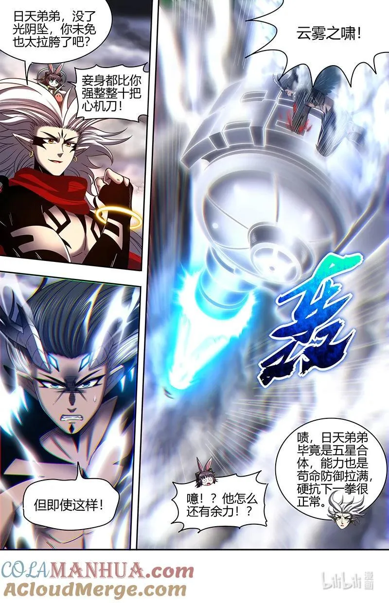 031-09 30真灵篇：“开战” 第3页