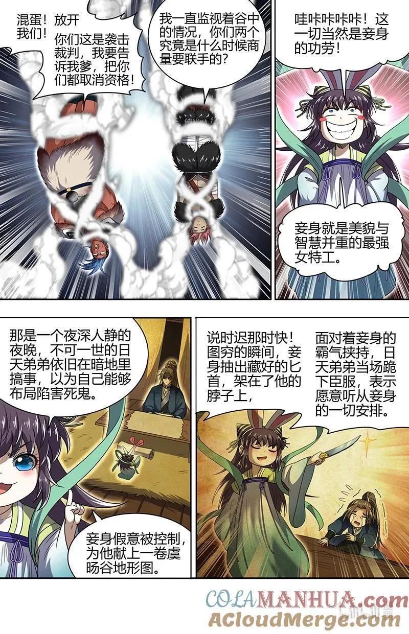031-10 30真灵篇： 阿鼻VS元屠 第2页