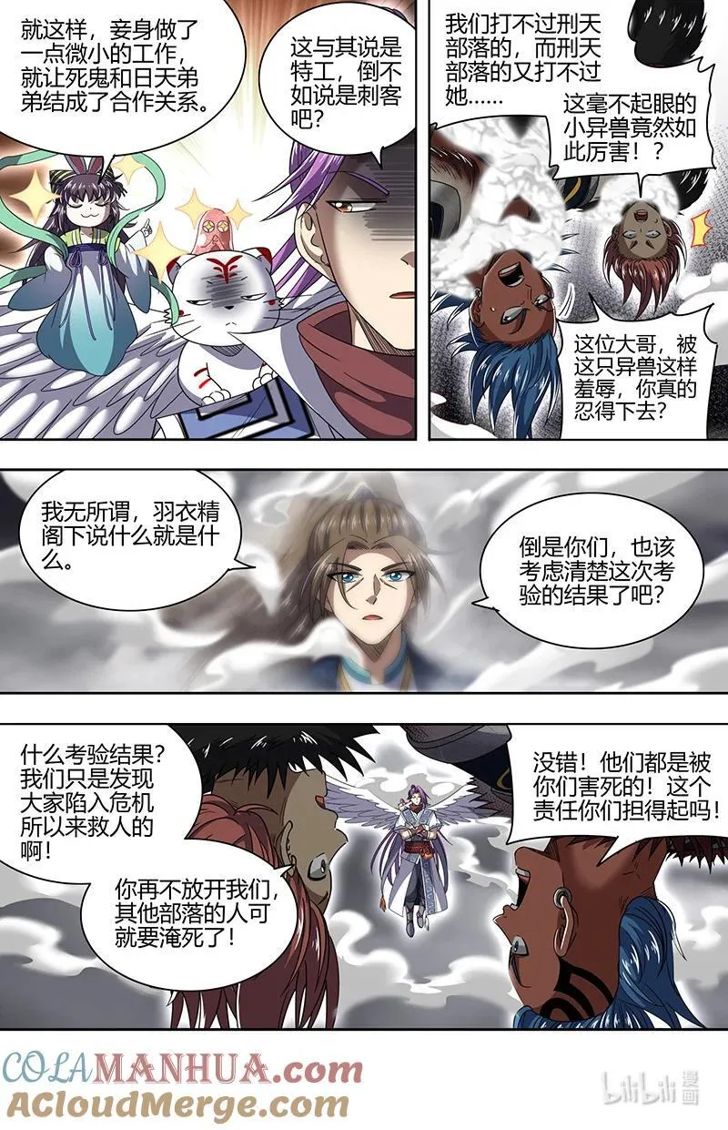 031-10 30真灵篇： 阿鼻VS元屠 第3页