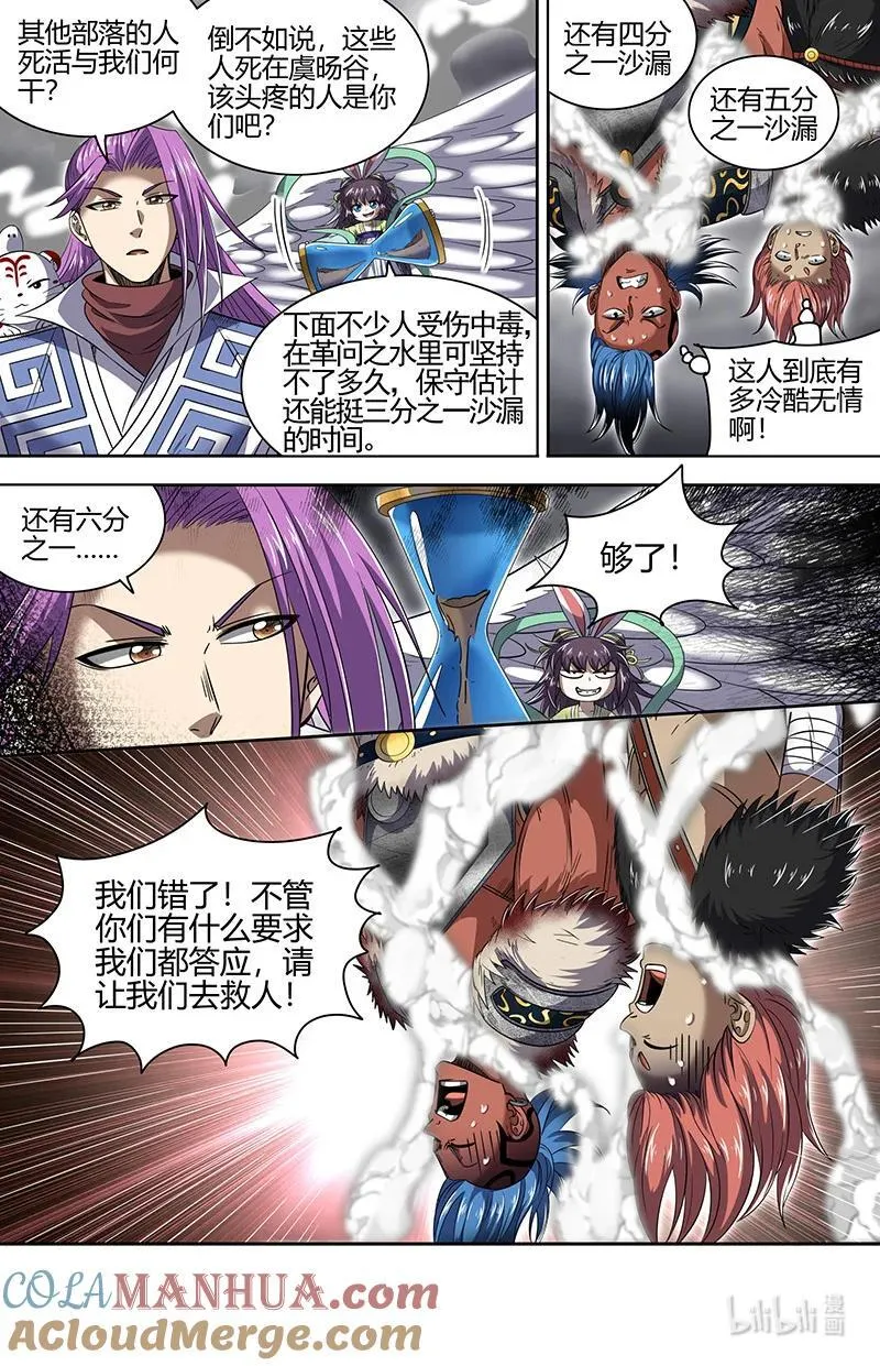 031-10 30真灵篇： 阿鼻VS元屠 第4页