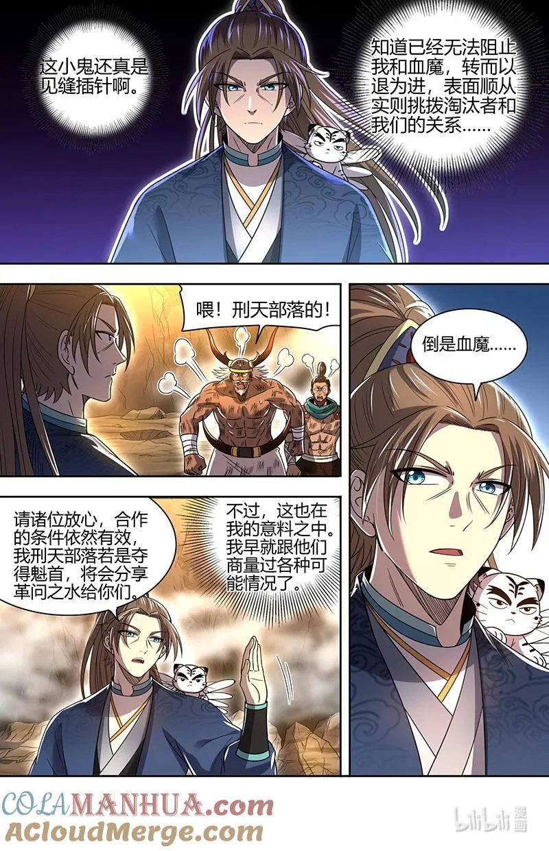031-10 30真灵篇： 阿鼻VS元屠 第6页