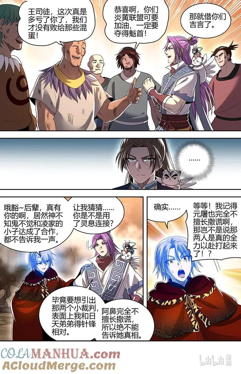 031-10 30真灵篇： 阿鼻VS元屠 第7页