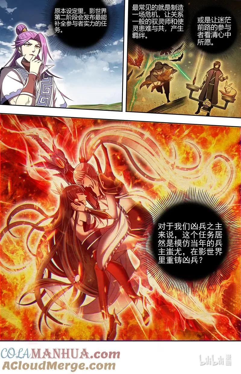 031-01 31真灵篇：凌驾凶兵之上 第2页