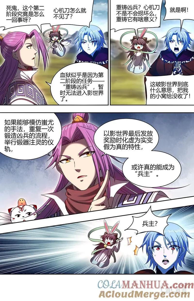 031-01 31真灵篇：凌驾凶兵之上 第3页