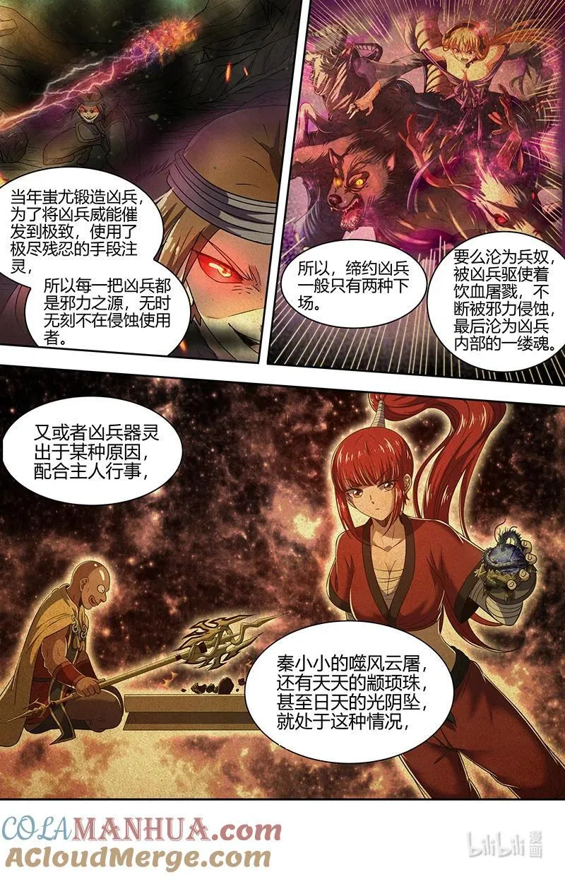031-01 31真灵篇：凌驾凶兵之上 第4页