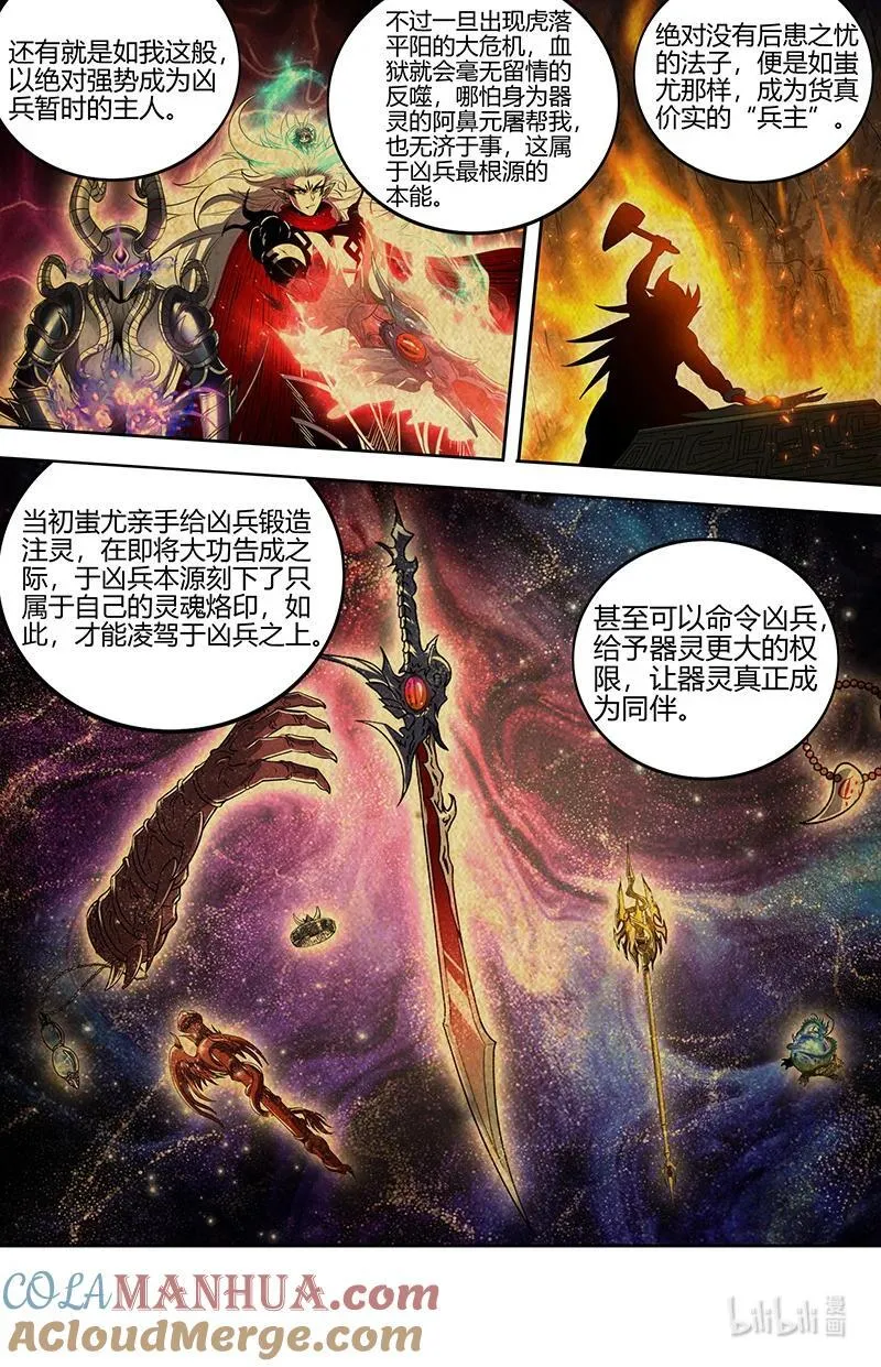 031-01 31真灵篇：凌驾凶兵之上 第5页