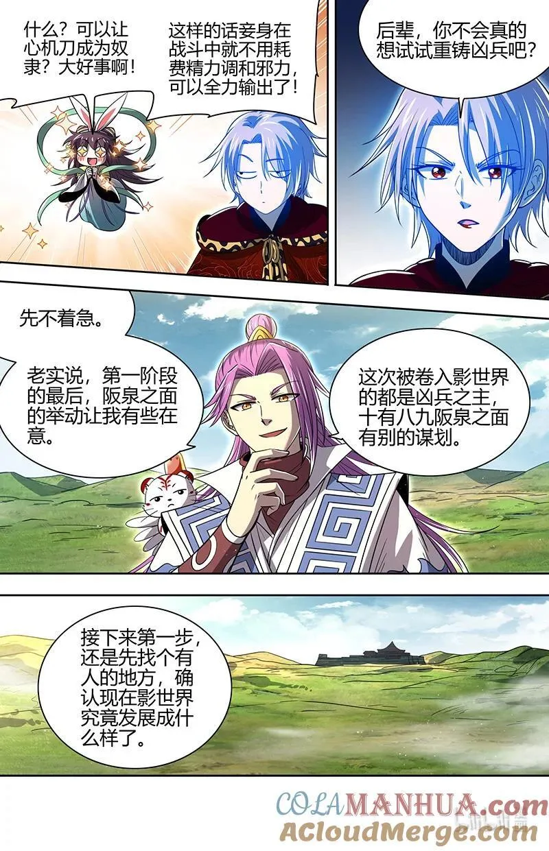 031-01 31真灵篇：凌驾凶兵之上 第6页