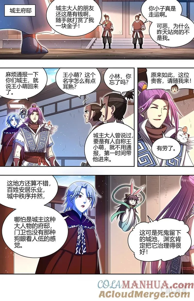 031-01 31真灵篇：凌驾凶兵之上 第8页