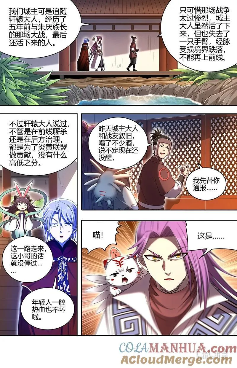 031-01 31真灵篇：凌驾凶兵之上 第9页