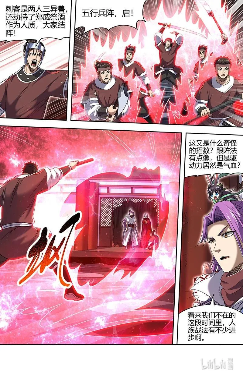 031-01 31真灵篇：凌驾凶兵之上 第16页